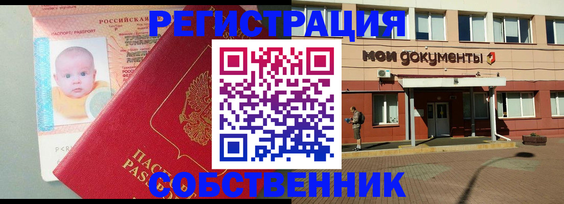 временная регистрация собственник в Гаврилов-Яме