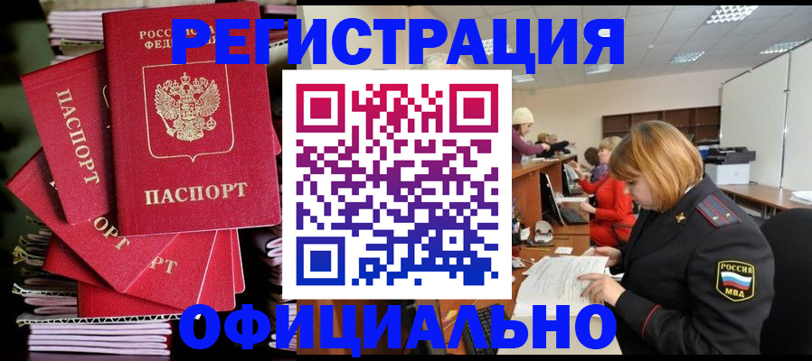 купить прописку в Гаврилов-Яме