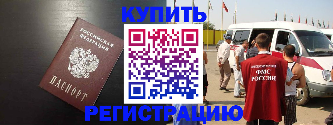 прописка 2025 в Гаврилов-Яме